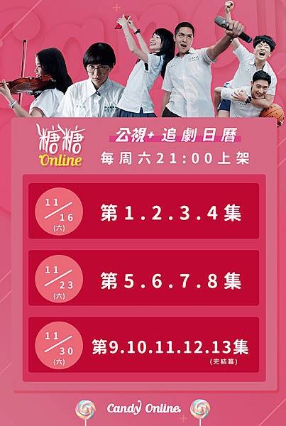 糖糖Online（台劇）