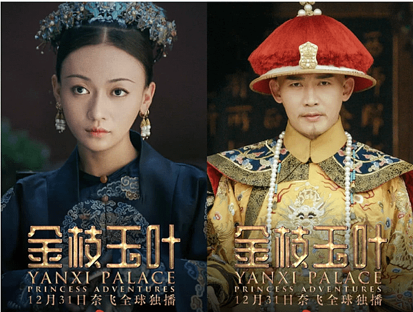 延禧番外