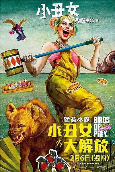 猛禽小隊：小丑女大解（美國電影）