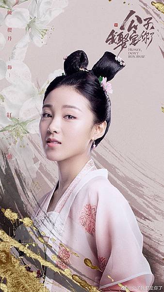 公子，我娶定你了（陸劇）