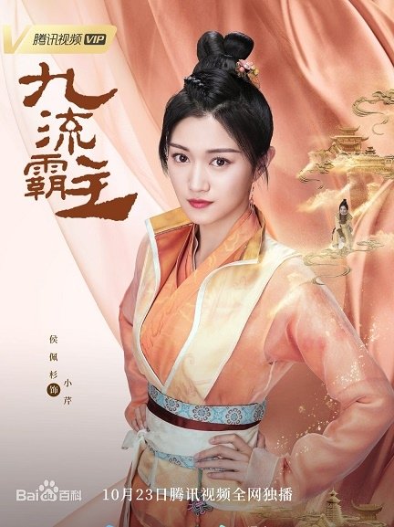 侯佩杉.jpg