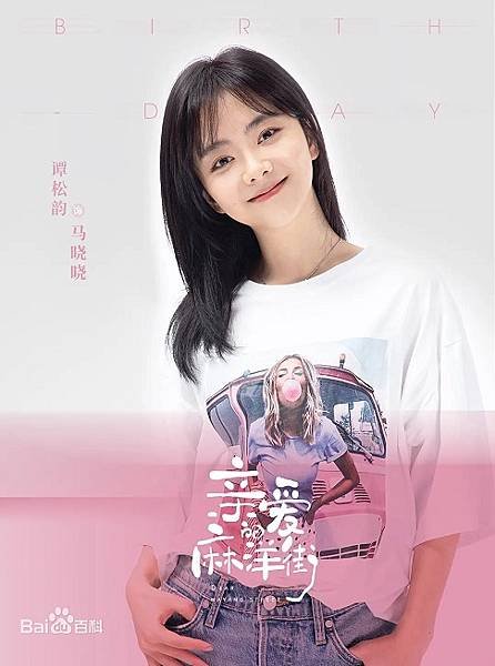 谭松韵.jpg