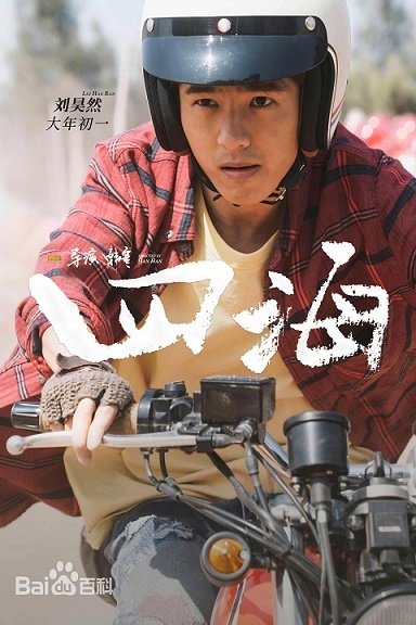 劉昊然.jpg