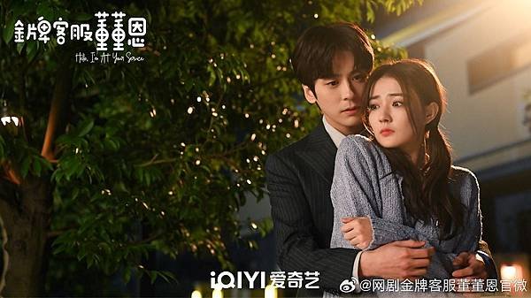 陸劇《金牌客服董董恩》：劇情簡介＆人物介紹；由徐璐、魏哲鳴、