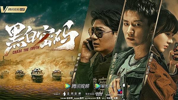 陸劇《黑白密碼》：劇情簡介＆人物介紹；由王子奇、田雨、蘇曉彤