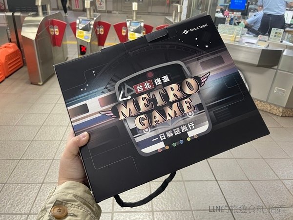 METRO GAME捷運大冒險 台北捷運解謎 假日出遊玩好物