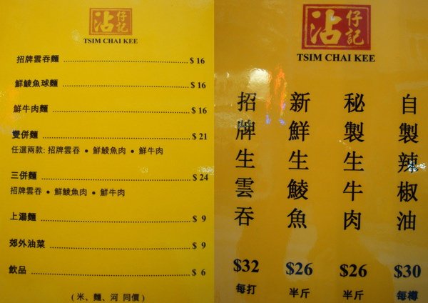 沾仔記 餐牌.jpg
