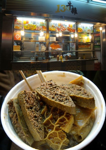 十三座牛雜.jpg