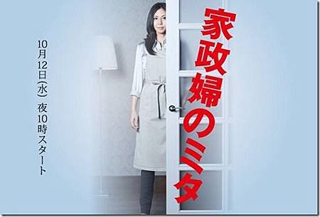 家政婦三田.jpg