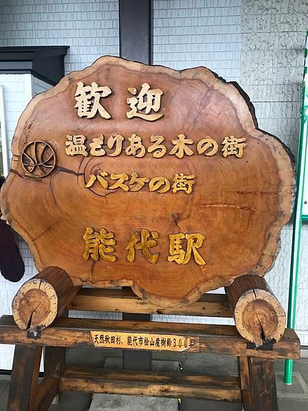 跟著JR日本東北行+北海道聖誕節(一)-乳頭溫泉, 不老不死