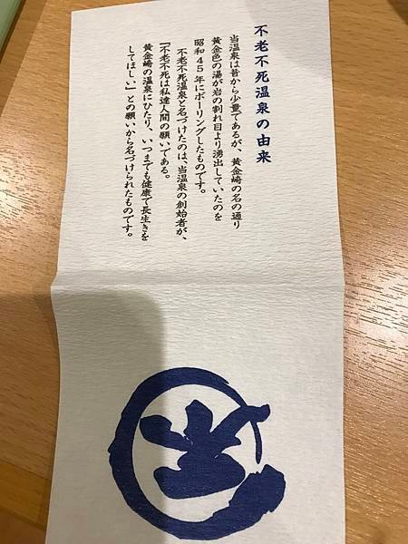 跟著JR日本東北行+北海道聖誕節(一)-乳頭溫泉, 不老不死