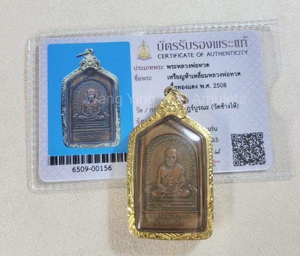 龍普托/阿贊添自身 瓦蒼海 2508