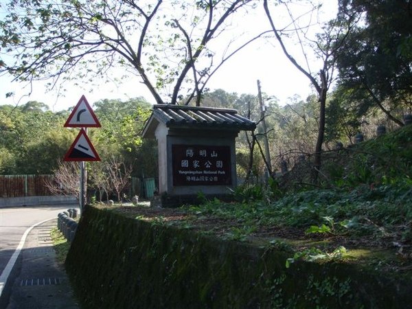 哇哇~再一次利用單車進入陽明山國家公園