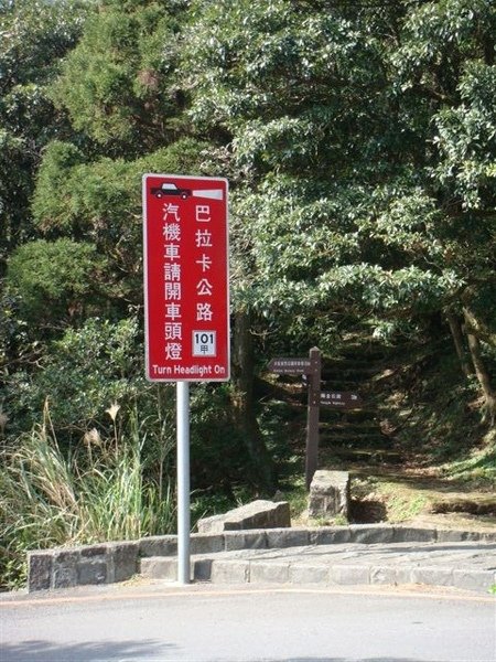 原來是巴拉卡公路的起點