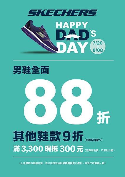 SKECHERS-父親節經銷多品店-A4-CMYK.jpg