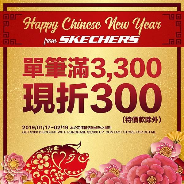 SKECHERS-CNY-W1040XH1040pxl-LINE-經銷多品版本.jpg