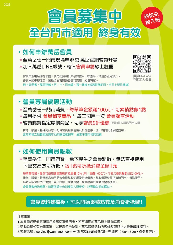 會員優惠2023.jpg