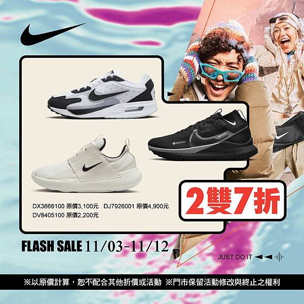 [限時] 11/03-11/12 NIKE指定鞋款/服飾 2