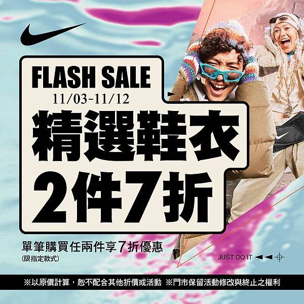 [限時] 11/03-11/12 NIKE指定鞋款/服飾 2