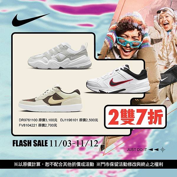 [限時] 11/03-11/12 NIKE指定鞋款/服飾 2