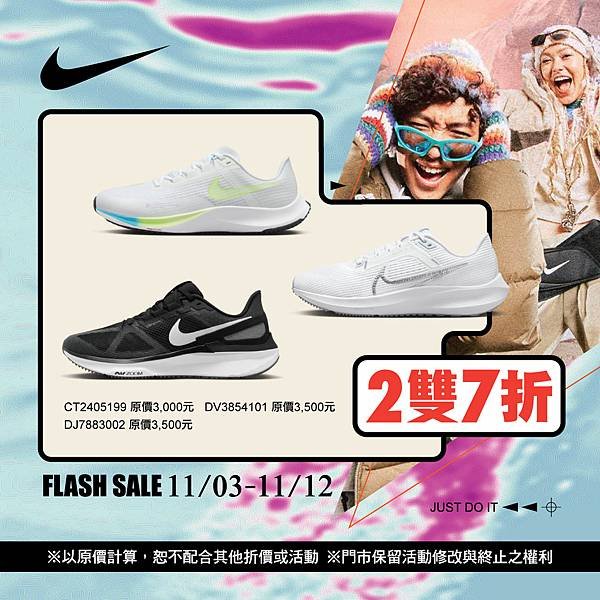 [限時] 11/03-11/12 NIKE指定鞋款/服飾 2