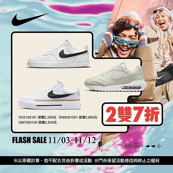 [限時] 11/03-11/12 NIKE指定鞋款/服飾 2