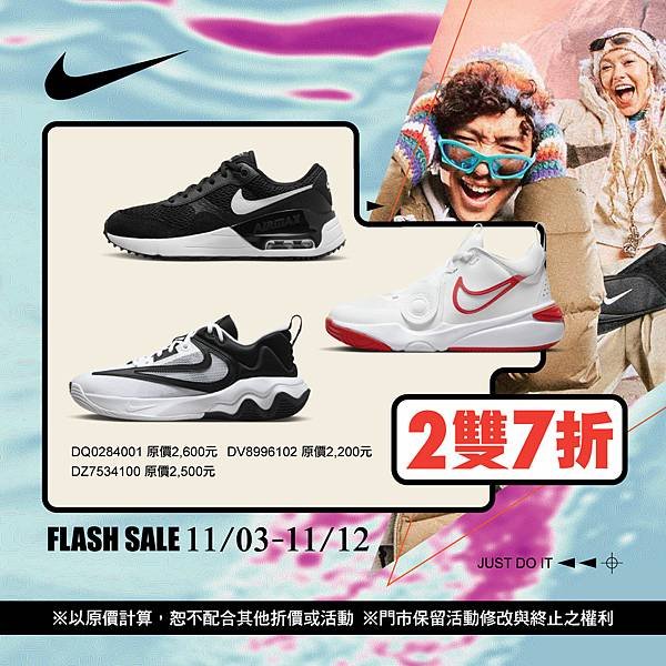 [限時] 11/03-11/12 NIKE指定鞋款/服飾 2