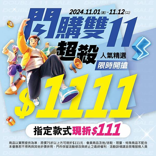11011112-雙11-0Bfb2-000.jpg