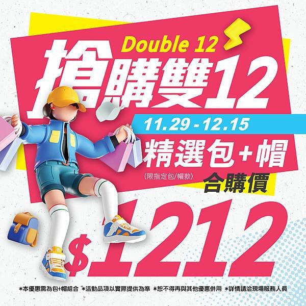 11291215-雙12Big.jpg