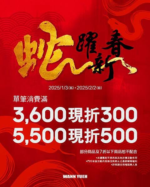 [限時] 01/03-02/02 \ 🐍蛇躍新春 / 新春優