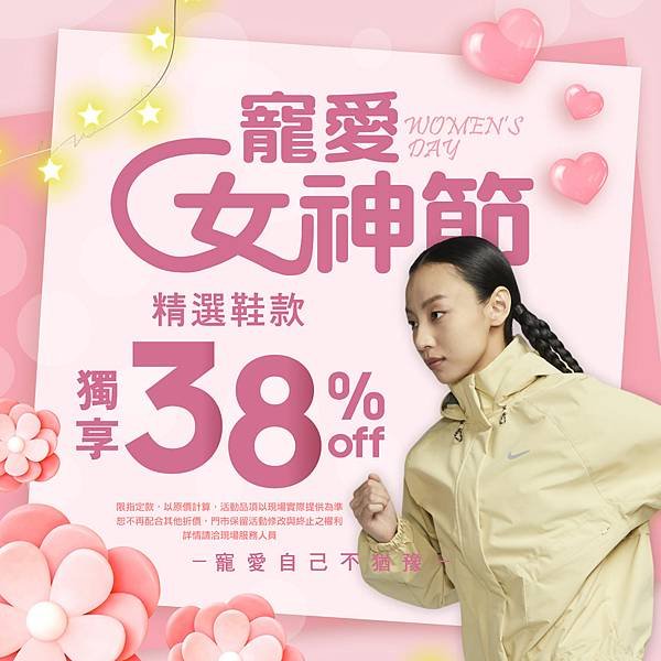 [限時] 02/27-03/09 寵愛女神節