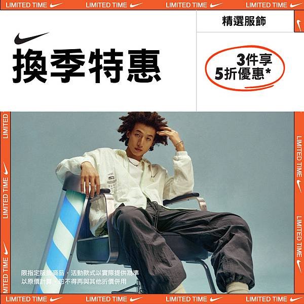 02270309-換季NK.jpg