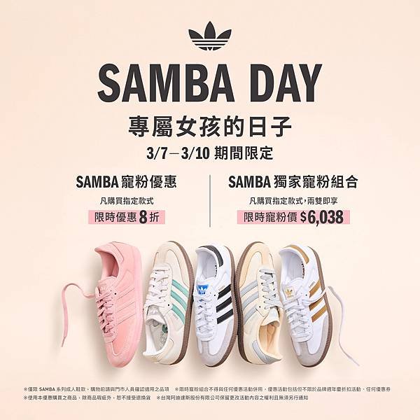 [限時] 03/07-03/10 SAMBA DAY 寵粉活