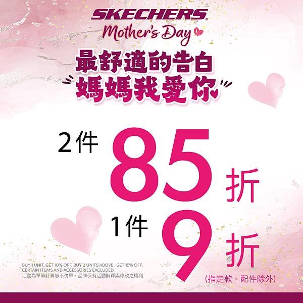 SKECHERS 2025母親節活動 正方A.jpg