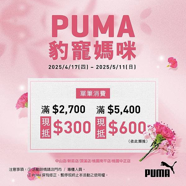PUMA WS 母親節 A4 POP_00 - A.jpg