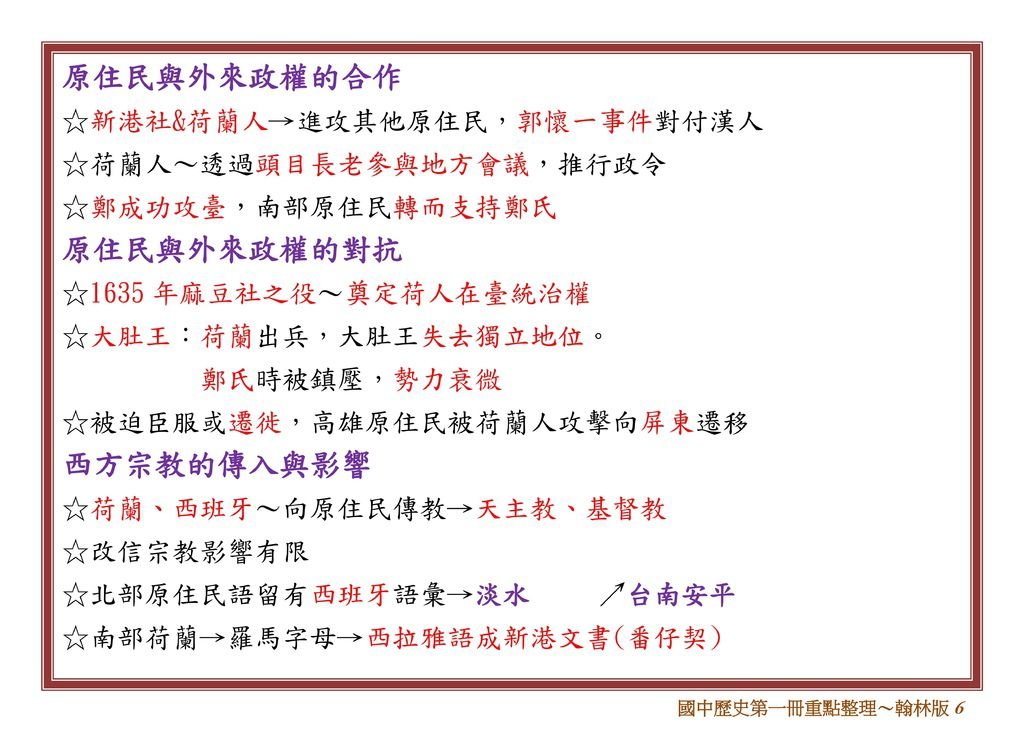 國中歷史筆記01_06.jpg