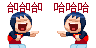 哈.gif