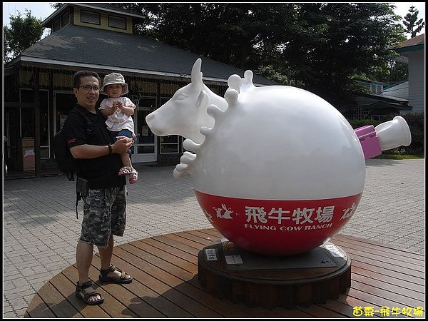 冰友丫~我們真的有去飛牛牧場唷.jpg