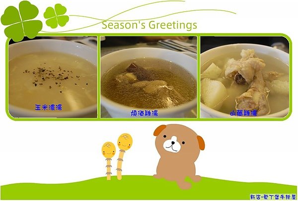 有三種湯，可以自由選擇....jpg