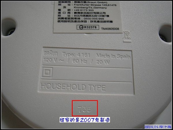 妞家的是2007年製造.jpg
