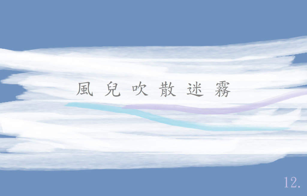 12萌芽.png