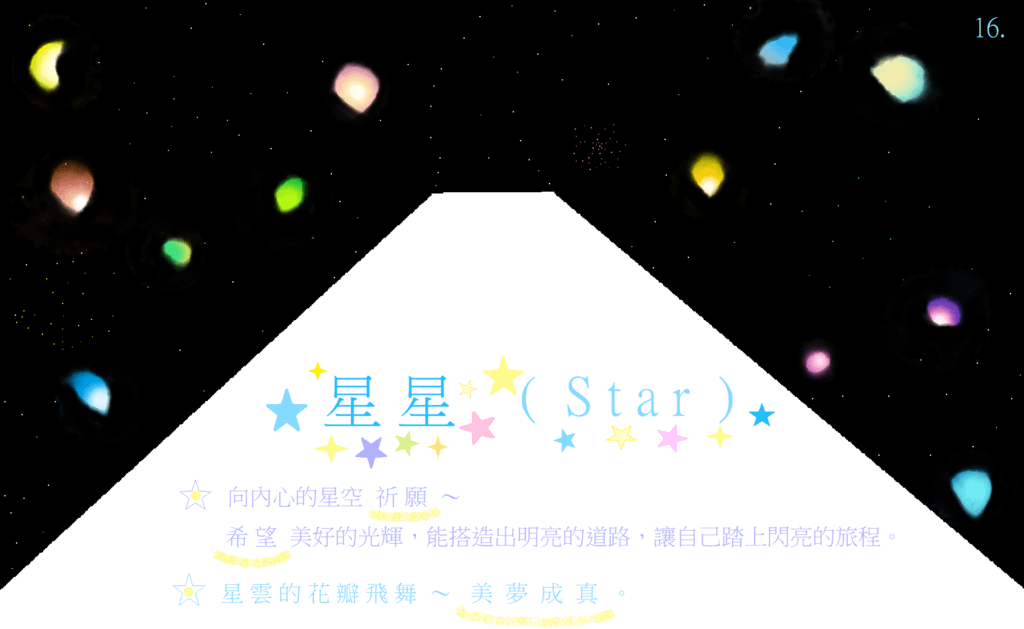 16萌芽 ( 星星 ).png