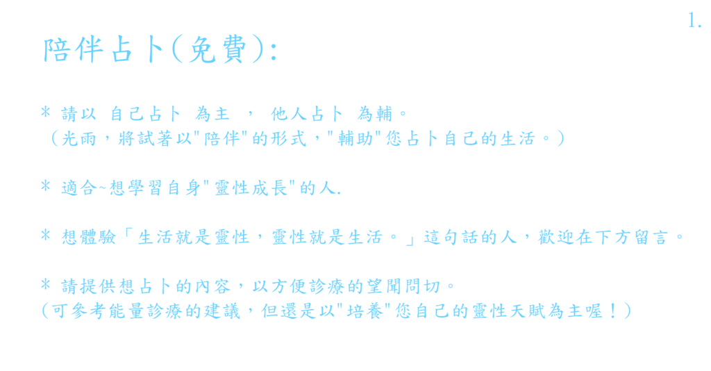 1陪伴占卜.png