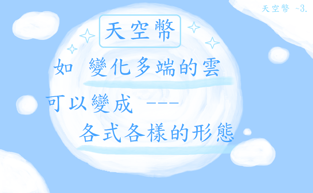 天空幣3.png