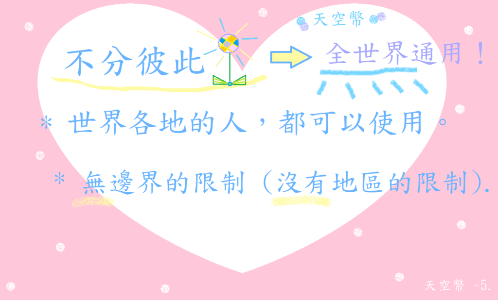 天空幣5.png