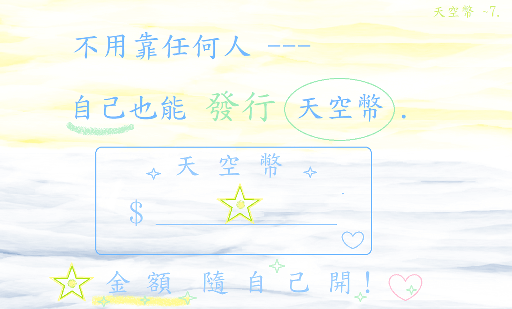 天空幣7.png