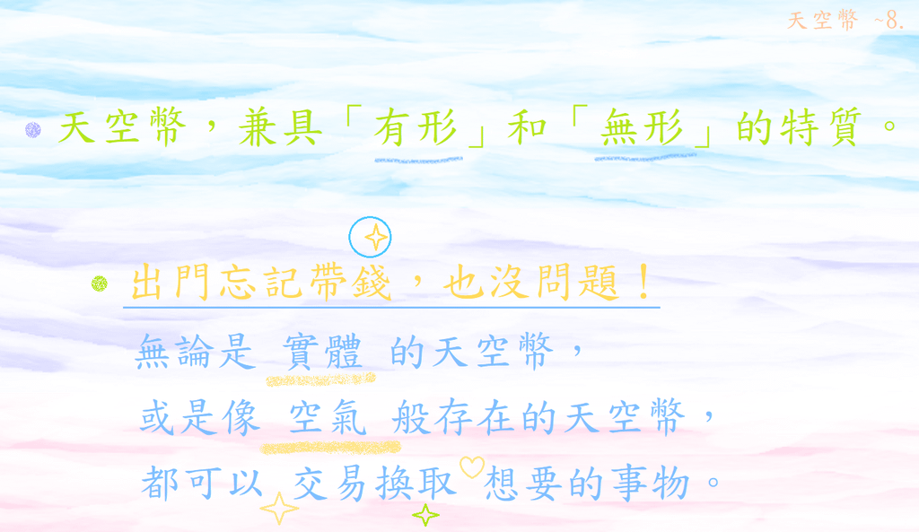 天空幣8.png