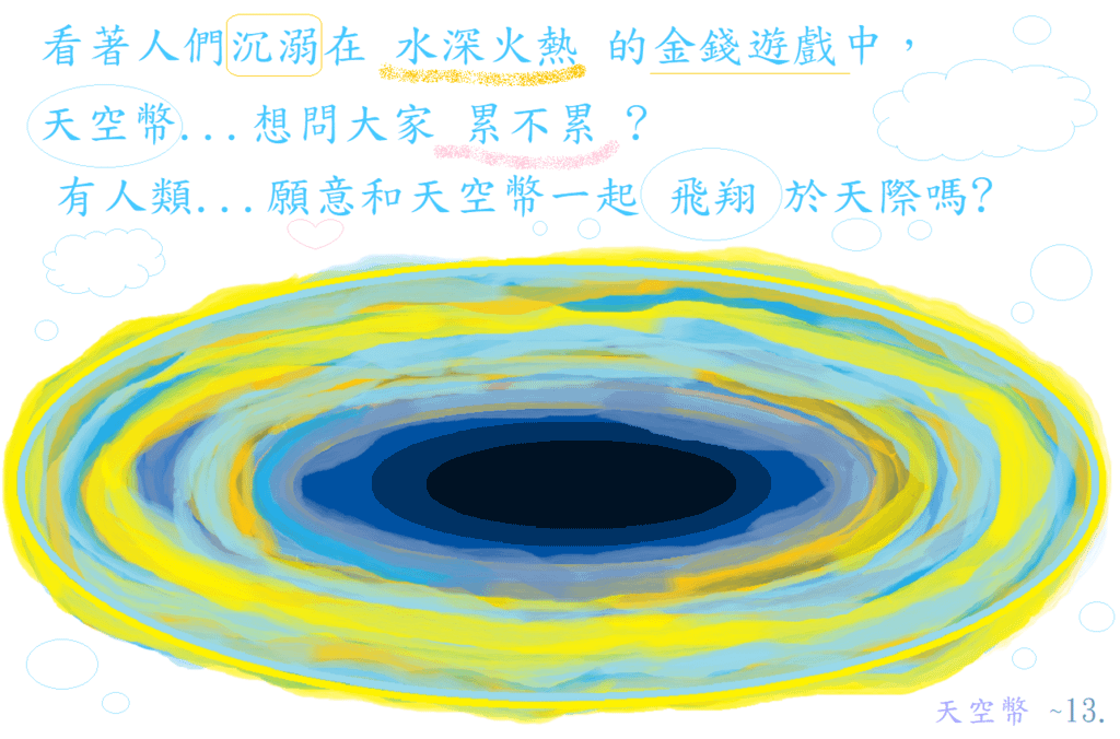 天空幣13.png