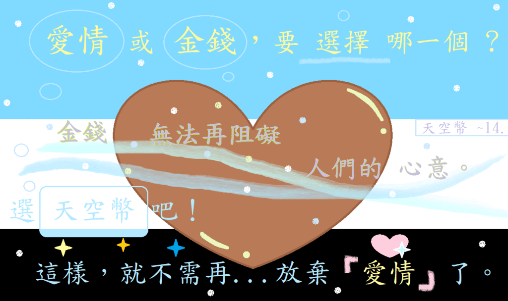 天空幣14.png