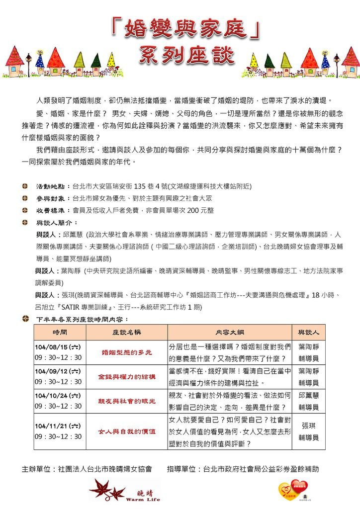 Microsoft Word - 婚家系列座談DM下半年
